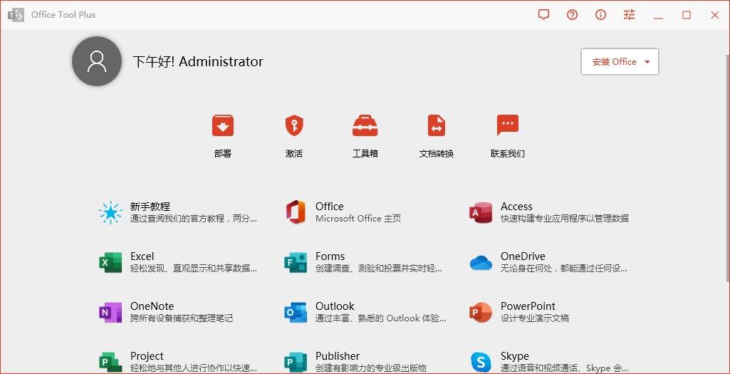 Office Tool Plus v10.29.50.0绿色版-一个圈出海华人社 - Plus 智慧网络