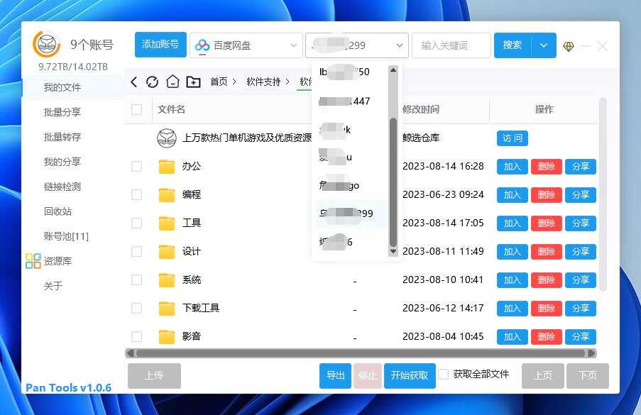 PanTools v1.0.93 多网盘全功能型的网盘批量管理&操作工具-一个圈出海华人社 - Plus 智慧网络
