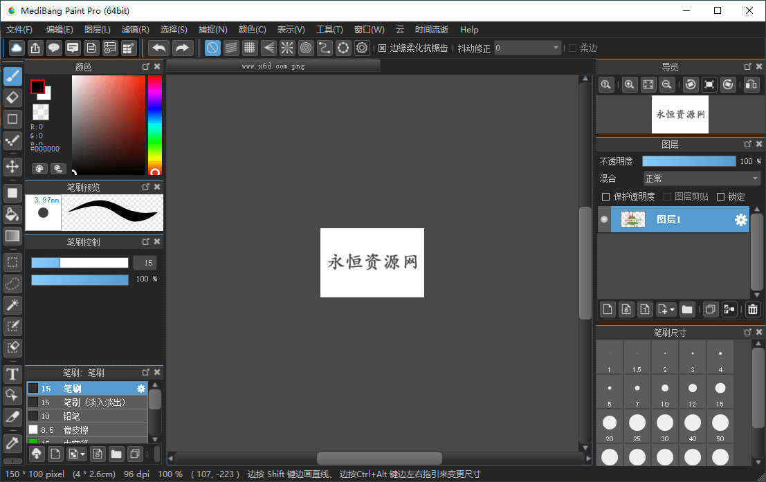 插画制作Medibang Paint Pro v32.4多语言版-一个圈出海华人社 - Plus 智慧网络