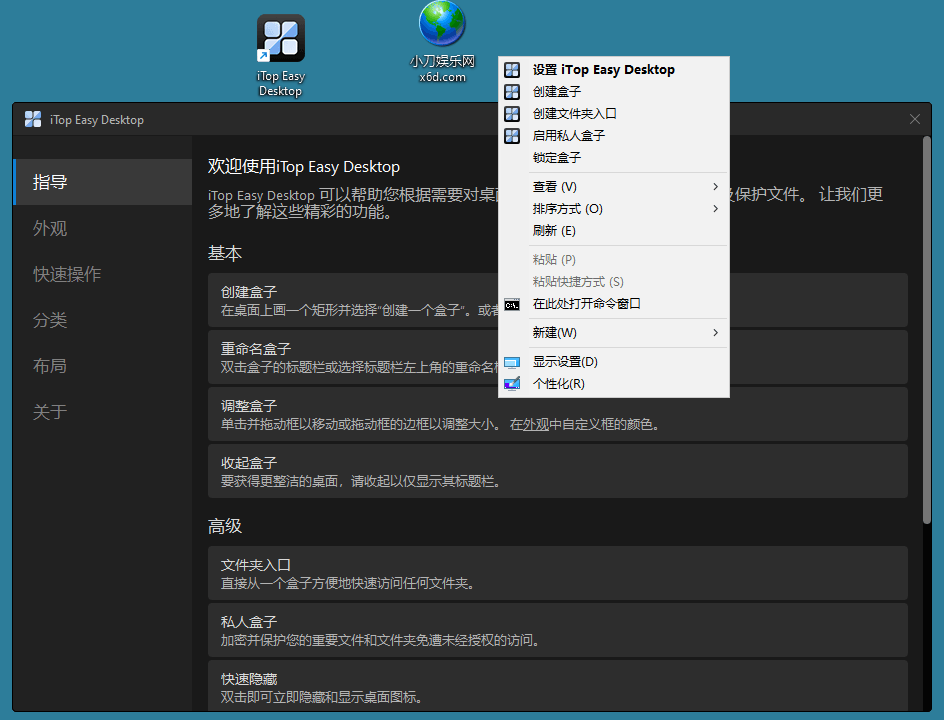iTop Easy Desktop v2.7.1.11-一个圈出海华人社 - Plus 智慧网络