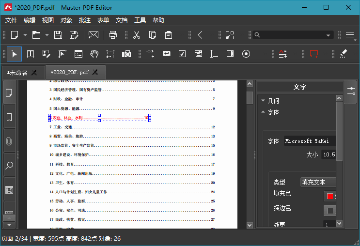 Master PDF Editor v5.9.86便携版-一个圈出海华人社 - Plus 智慧网络
