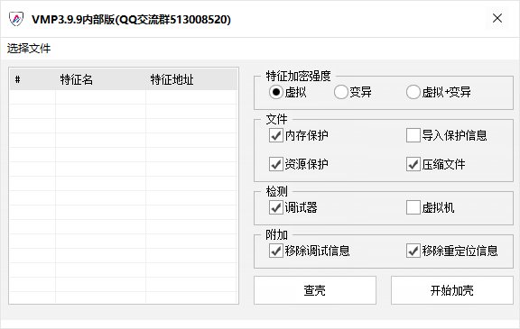 最新VMP3.9.9加壳工具-一个圈出海华人社 - Plus 智慧网络