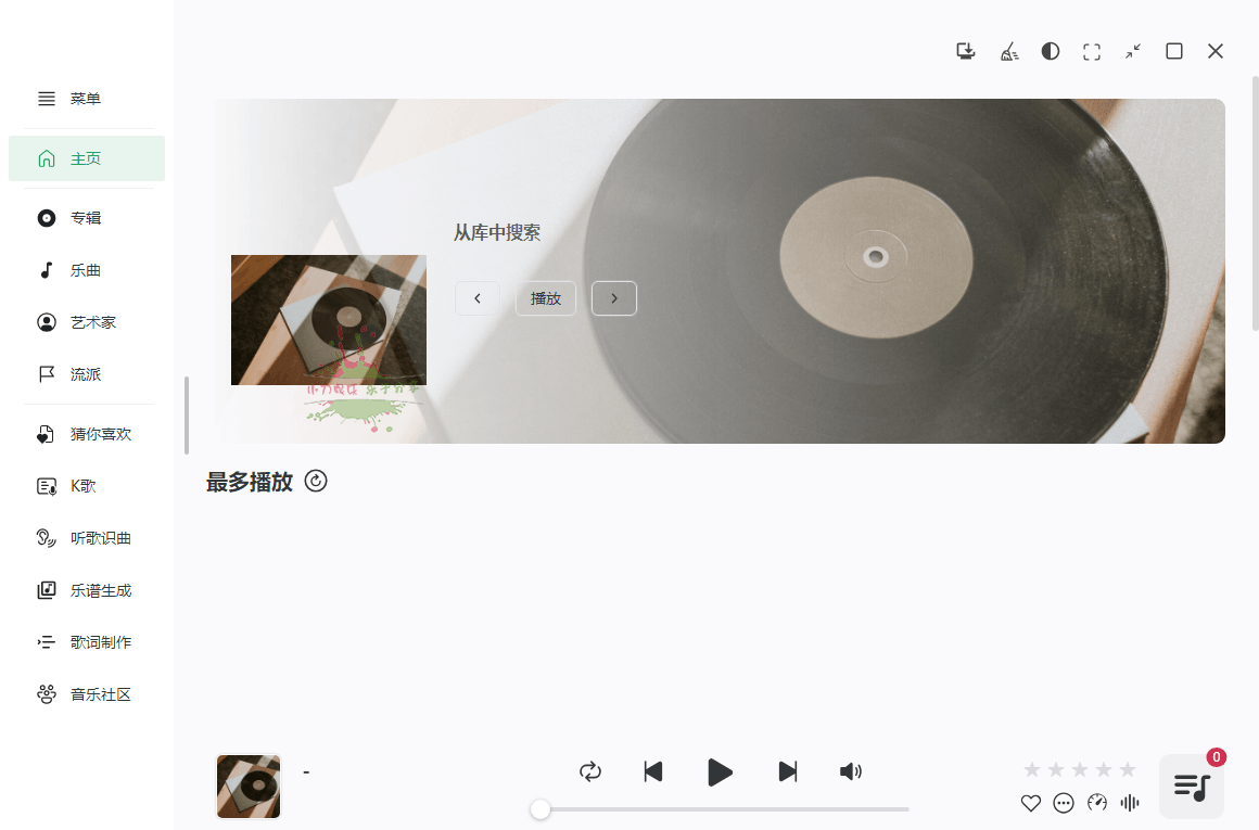 NSMusicS音乐播放器v0.2.6绿色版-一个圈出海华人社 - Plus 智慧网络