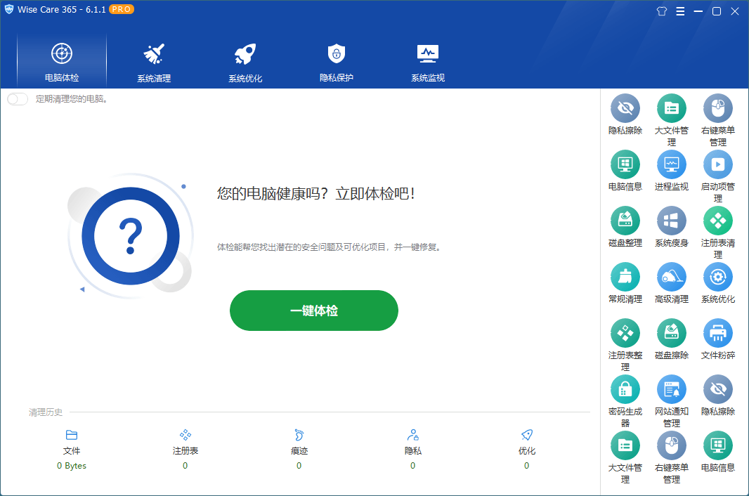 Wise Care 365 v7.1.0.692特别版-一个圈出海华人社 - Plus 智慧网络