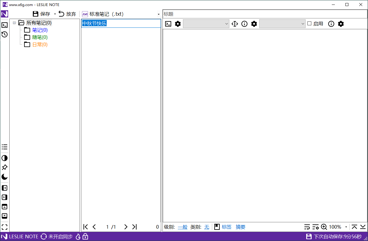 LESLIE Note v5.33绿色便携版-一个圈出海华人社 - Plus 智慧网络