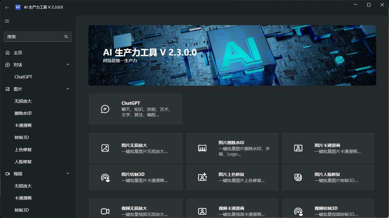 AI生产力Apt Full v2.3.0.0-一个圈出海华人社 - Plus 智慧网络