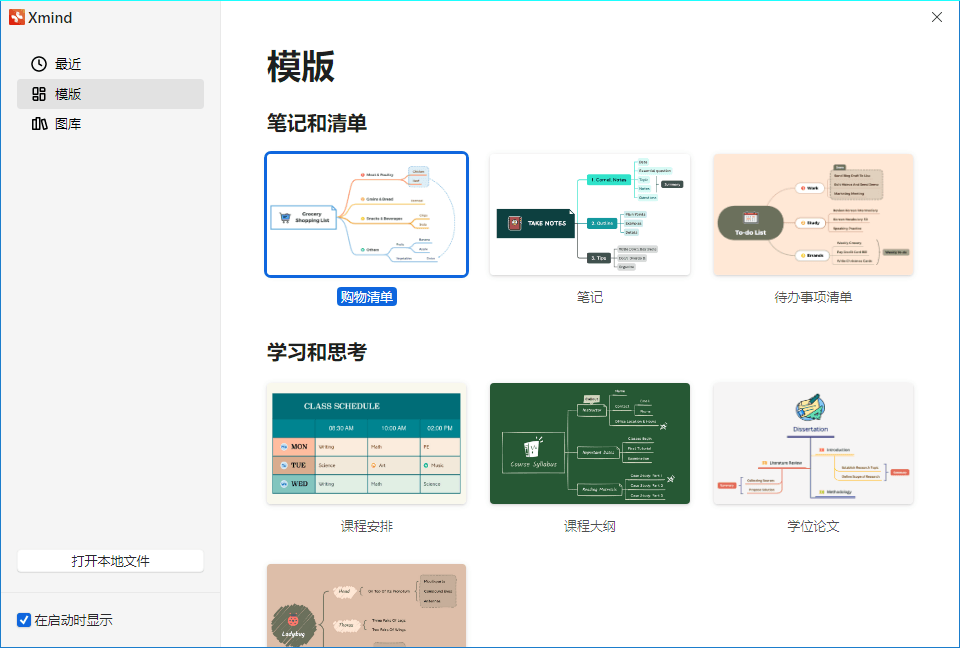 XMind 2024 v24.09.13001特别版-一个圈出海华人社 - Plus 智慧网络