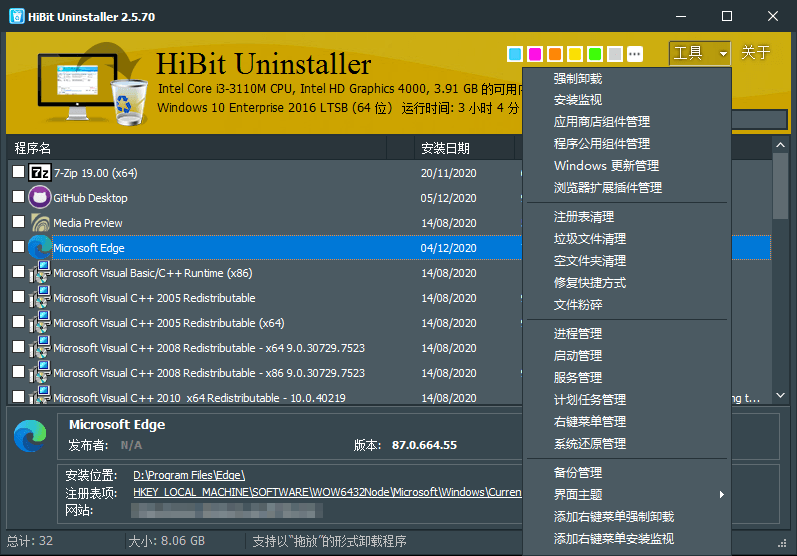 HiBit Uninstaller v3.2.40单文件版-一个圈出海华人社 - Plus 智慧网络