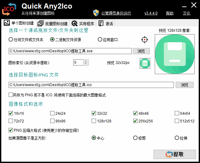 Quick Any2Ico v3.5.0单文件版-一个圈出海华人社 - Plus 智慧网络