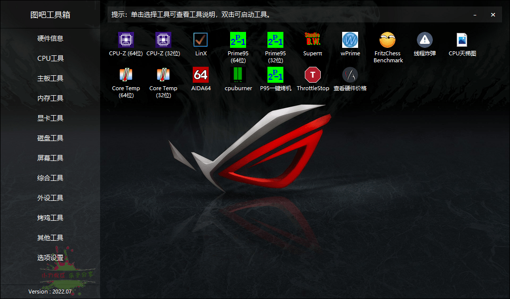 图吧硬件检测工具箱2026.01-一个圈出海华人社 - Plus 智慧网络