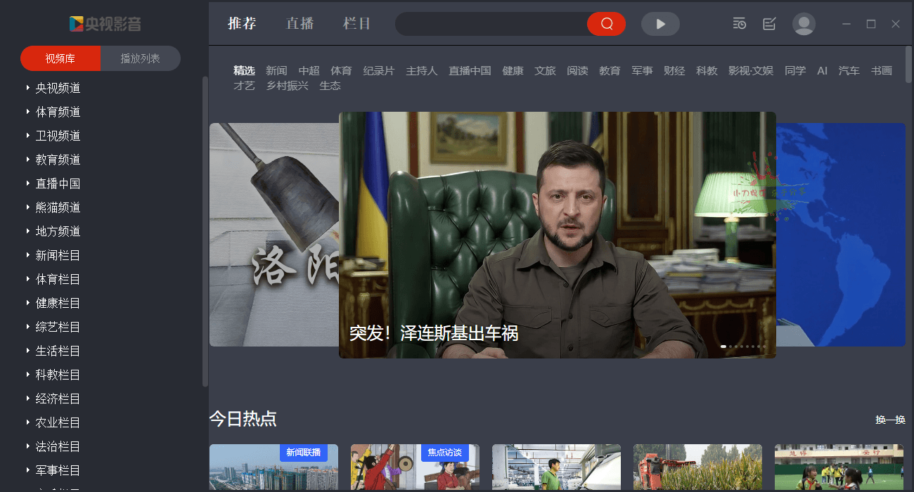 CCTV央视影音v6.0.3.0绿色版-一个圈出海华人社 - Plus 智慧网络
