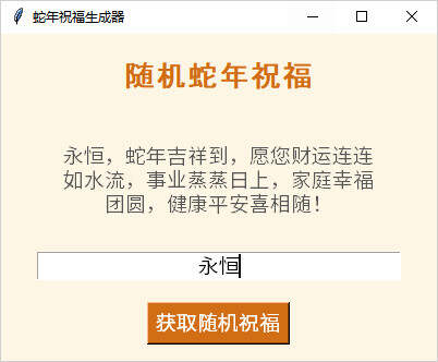 蛇年祝福语一键生成工具v1.0.0-一个圈出海华人社 - Plus 智慧网络