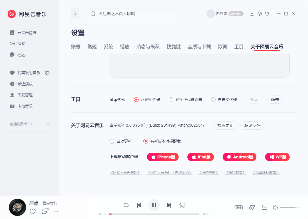 网易云音乐v3.1.24.204802绿色版-一个圈出海华人社 - Plus 智慧网络
