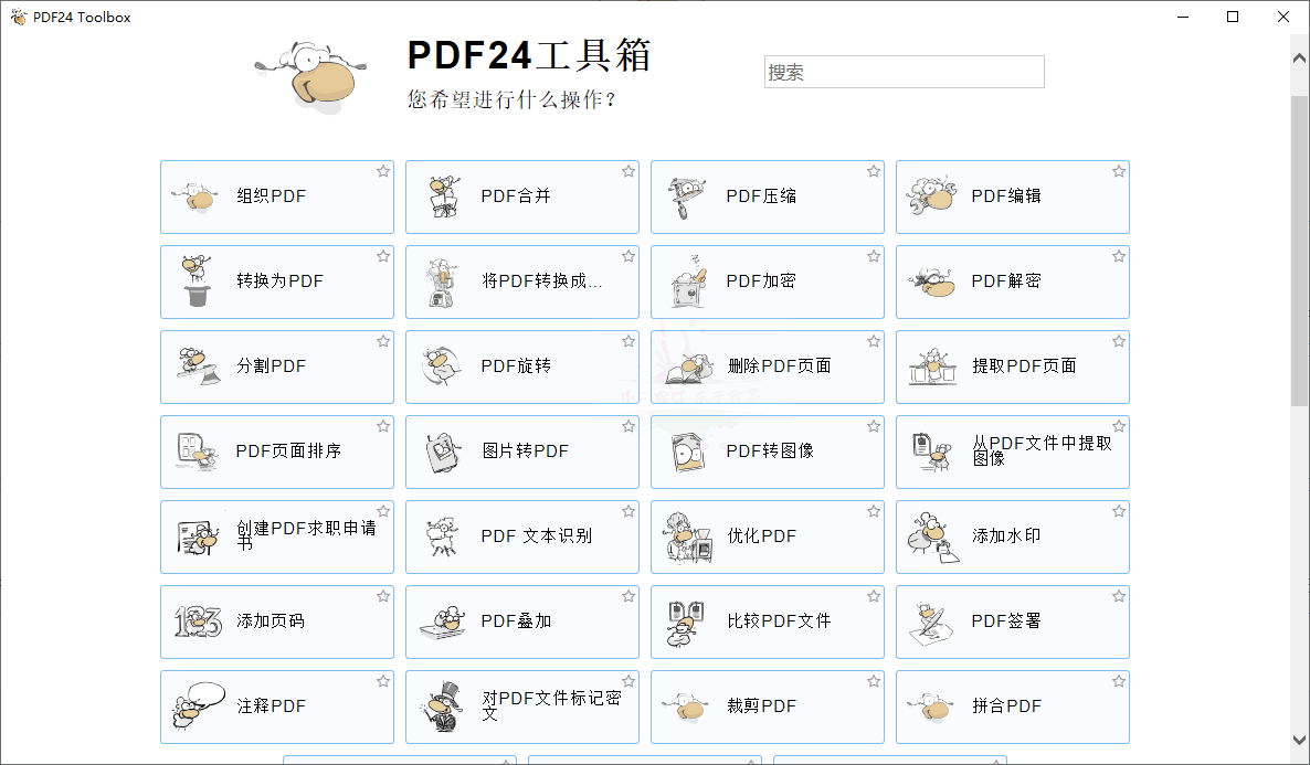 PDF24 Creator PDF工具箱v11.21-一个圈出海华人社 - Plus 智慧网络