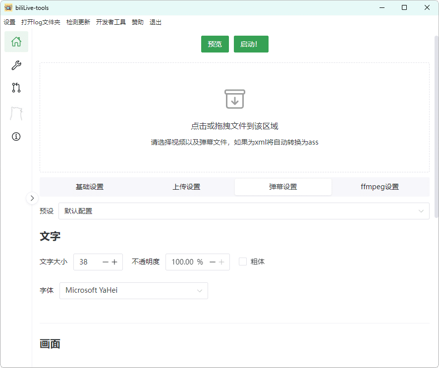 B站录播BiliLive-tools v1.5.3-一个圈出海华人社 - Plus 智慧网络
