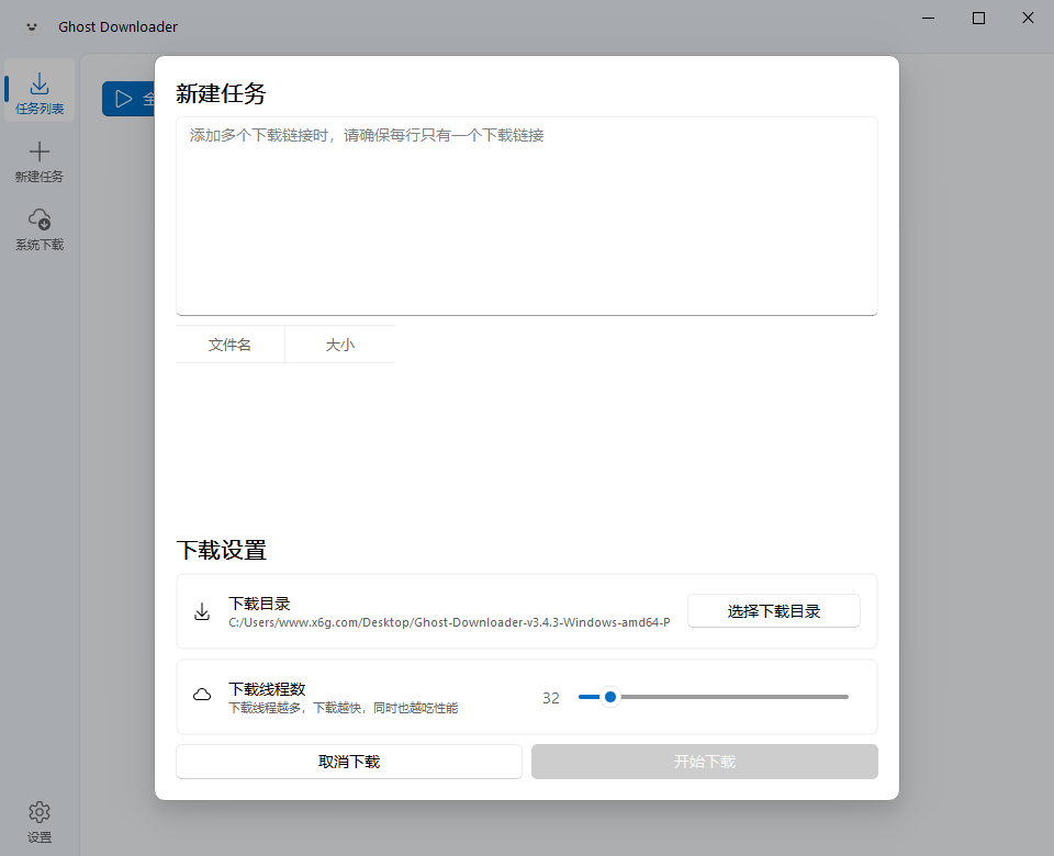 Ghost Downloader v3.4.5绿色版-一个圈出海华人社 - Plus 智慧网络