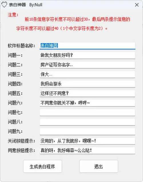 表白程序生成工具 v1.0-一个圈出海华人社 - Plus 智慧网络