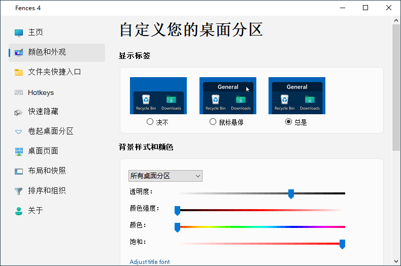 Stardock Fences v5.80-一个圈出海华人社 - Plus 智慧网络