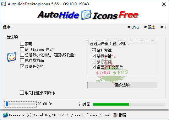 AutoHideDesktopIcons v6.26-一个圈出海华人社 - Plus 智慧网络