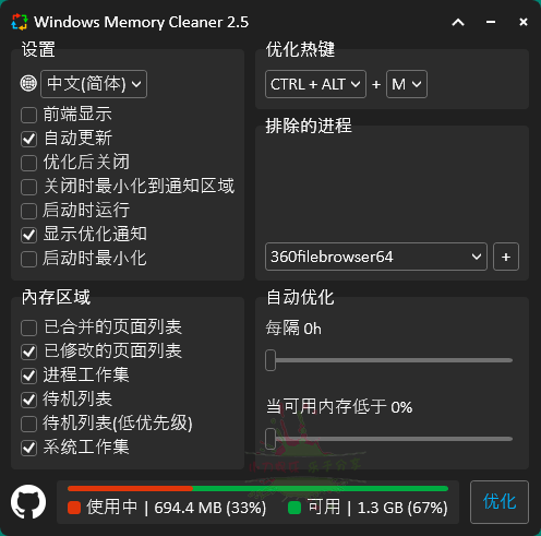 Windows Memory Cleaner内存清理v3.0.8-一个圈出海华人社 - Plus 智慧网络