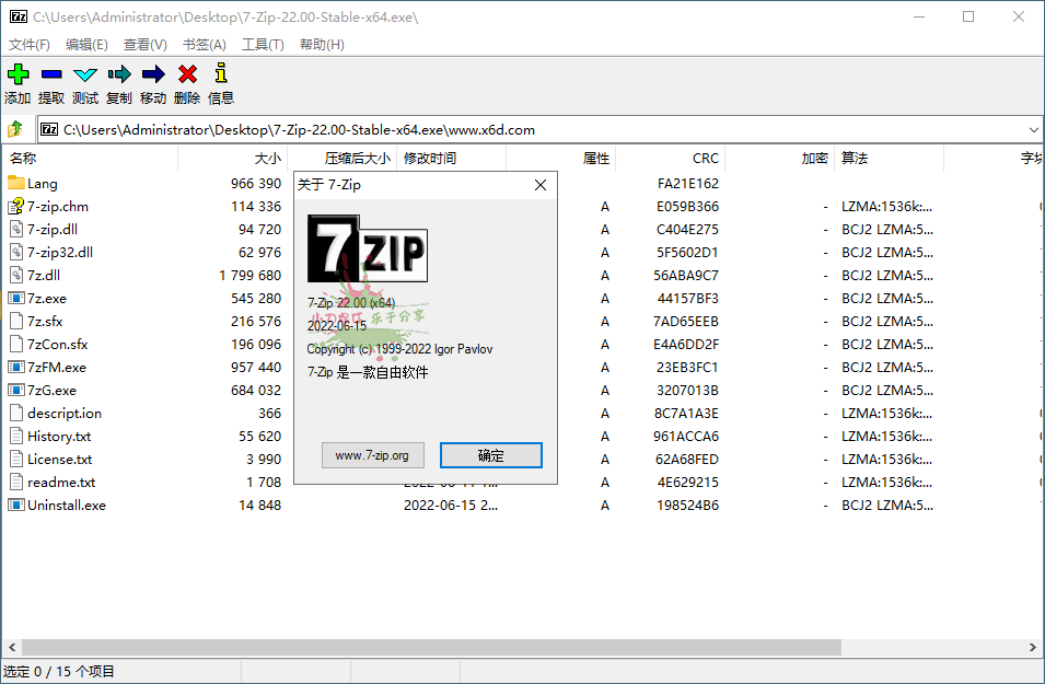 老牌压缩软件7-Zip v24.09修订版-一个圈出海华人社 - Plus 智慧网络