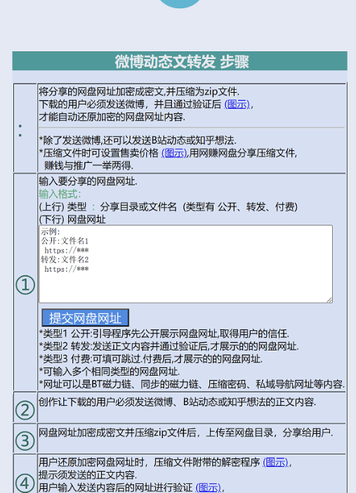 转发微博或动态文还原加密内容 微博动态文转发器V2.1-一个圈出海华人社 - Plus 智慧网络