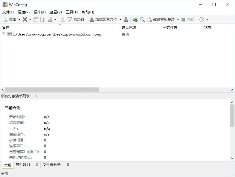 WinContig磁盘碎片整理v5.0.3绿色版-一个圈出海华人社 - Plus 智慧网络