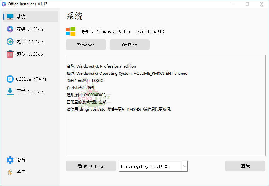 Office Installer安装工具v1.21中文版-一个圈出海华人社 - Plus 智慧网络