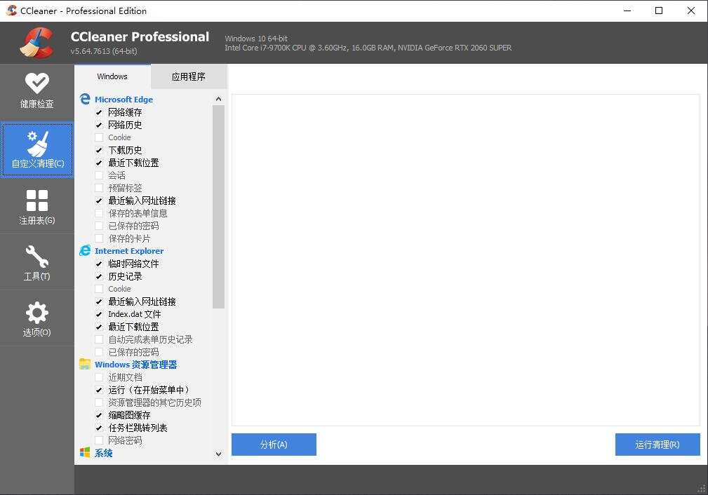 CCleaner v7.3.1120中文专业版-一个圈出海华人社 - Plus 智慧网络
