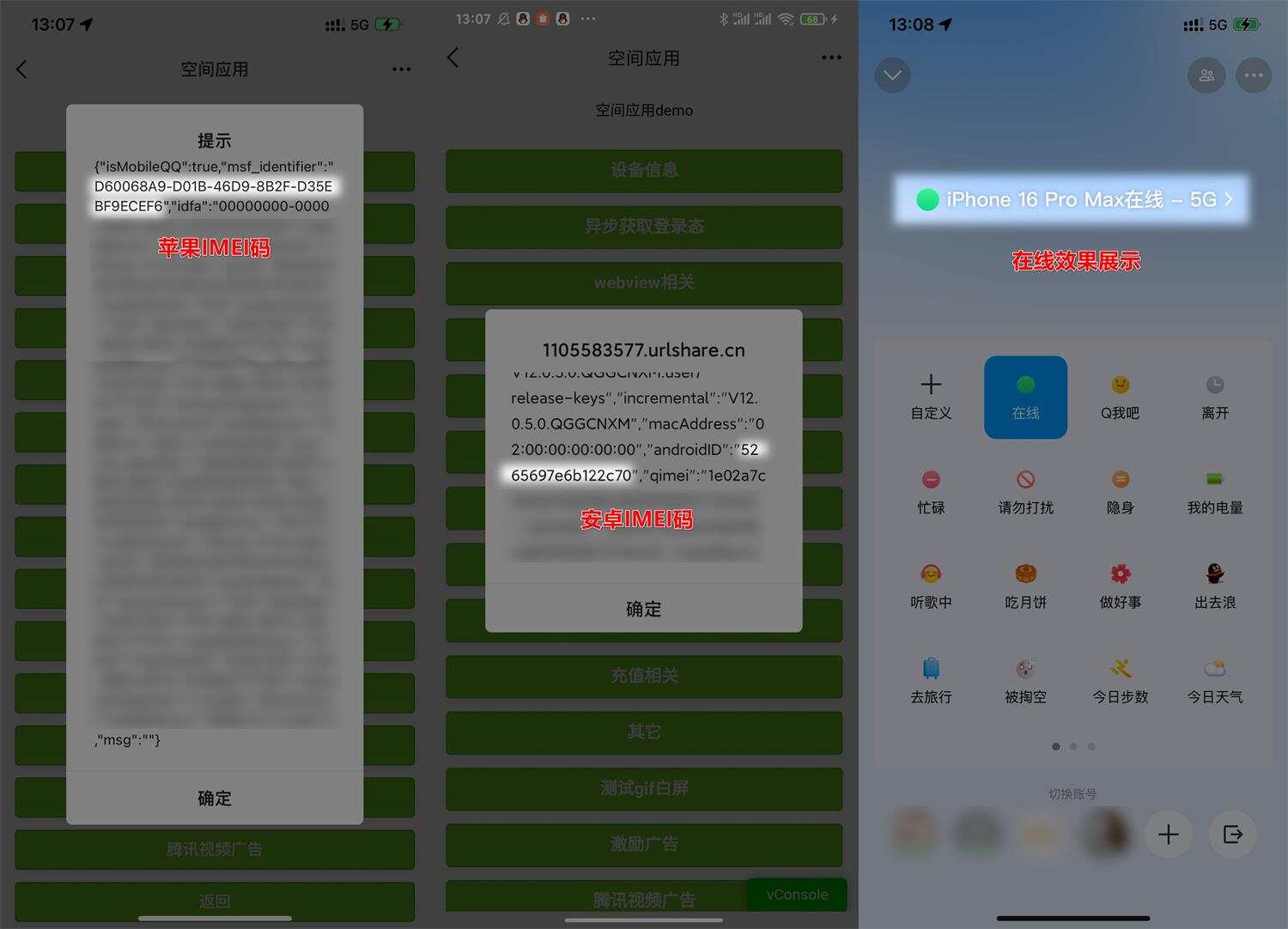 自定义改QQ在线状态新增iPhone16-一个圈出海华人社 - Plus 智慧网络