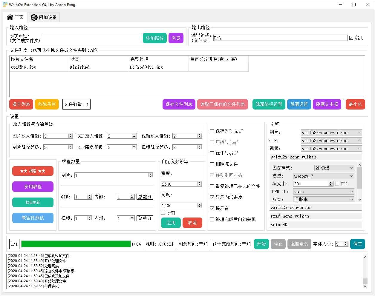 Waifu2x Extension-GUI v3.116.01-一个圈出海华人社 - Plus 智慧网络
