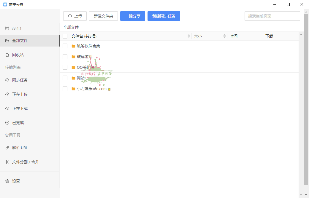 蓝奏云盘第三方客户端v3.5.1.0-一个圈出海华人社 - Plus 智慧网络