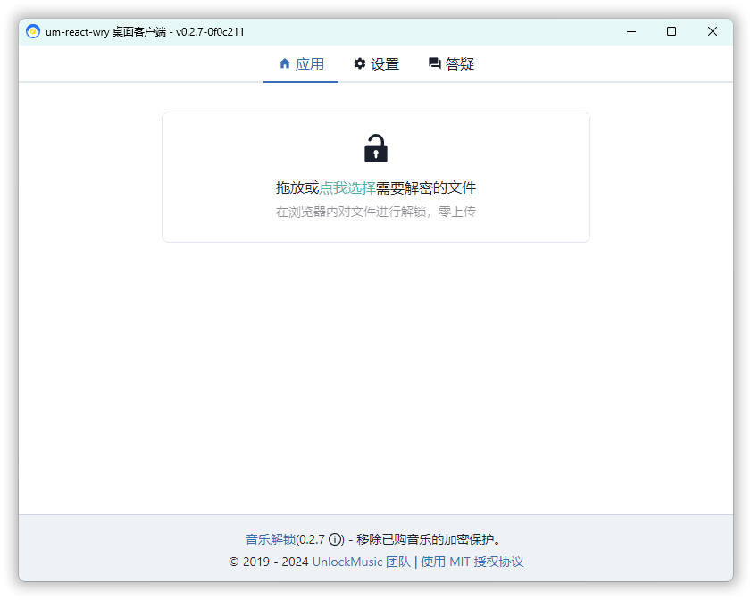 音乐解锁Unlock-Music v0.2.7-一个圈出海华人社 - Plus 智慧网络