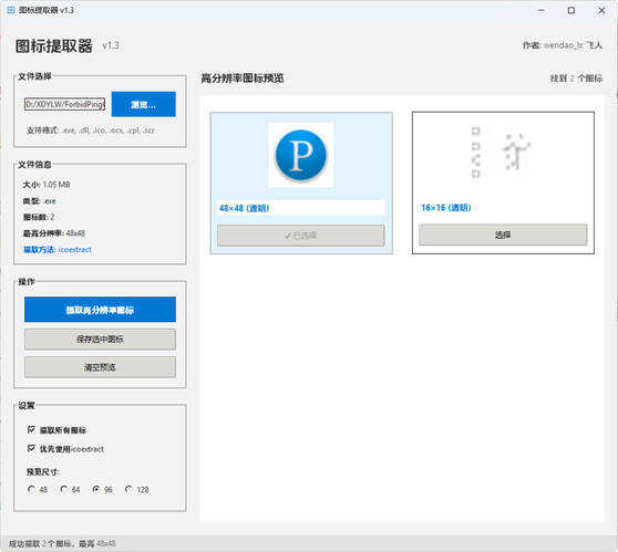文件图标提取器 v1.3-一个圈出海华人社 - Plus 智慧网络