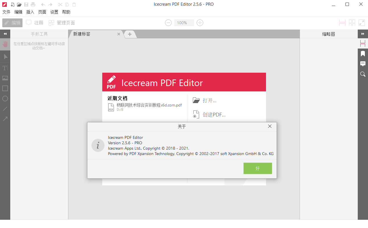 IceCream Pdf Editor Pro v3.27便携版-一个圈出海华人社 - Plus 智慧网络