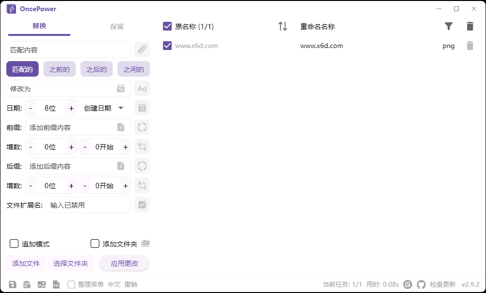 OncePower批量重命名v2.38.0绿色版-一个圈出海华人社 - Plus 智慧网络