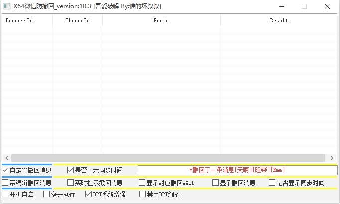 X64 微信Windows版 防撤回 V10.3-一个圈出海华人社 - Plus 智慧网络
