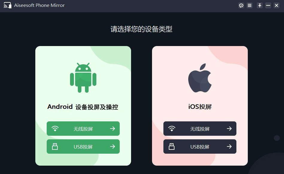 Aiseesoft Phone Mirror 2.2.36 x64 手机投屏到电脑软件-一个圈出海华人社 - Plus 智慧网络