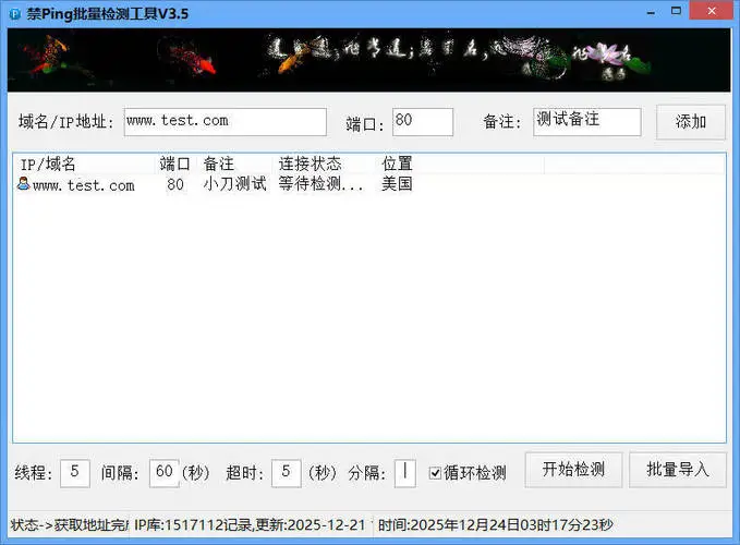 禁Ping多线程批量检测工具V3.5-一个圈出海华人社 - Plus 智慧网络