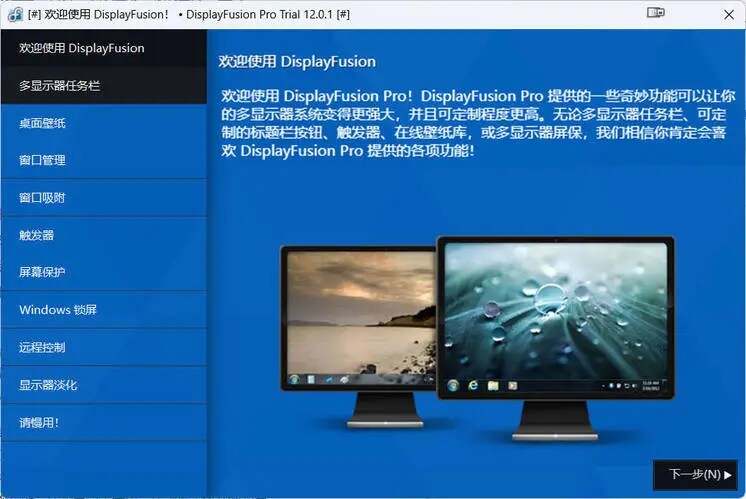 多显示器管理DisplayFusion Pro v12.0.1高级版-一个圈出海华人社 - Plus 智慧网络