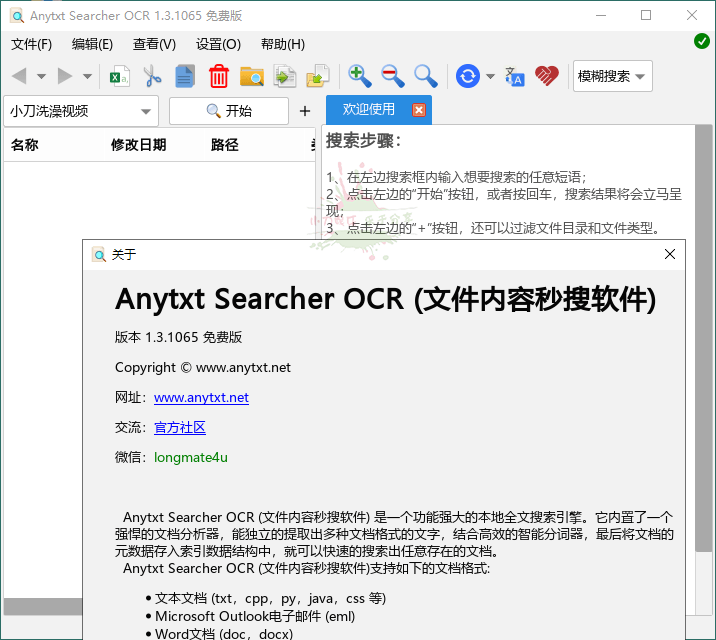 AnyTXT Searcher OCR v1.3.1515-一个圈出海华人社 - Plus 智慧网络