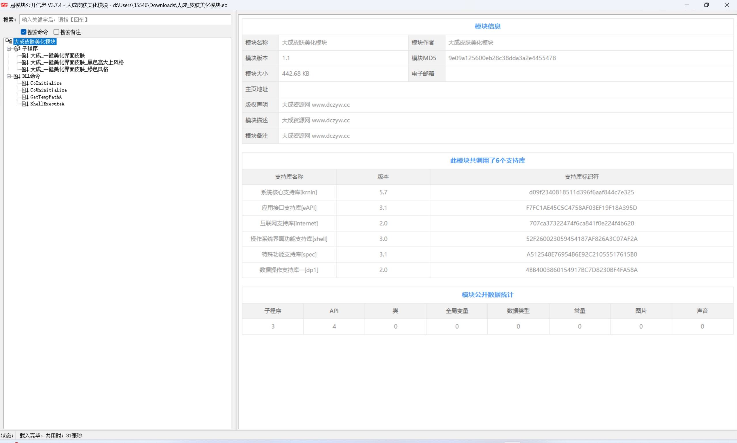 易语言大成皮肤美化模块-一个圈出海华人社 - Plus 智慧网络