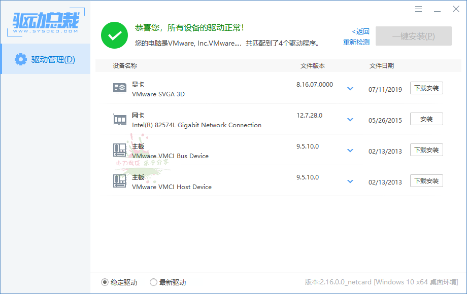 驱动总裁v2.17网卡单文件版-一个圈出海华人社 - Plus 智慧网络