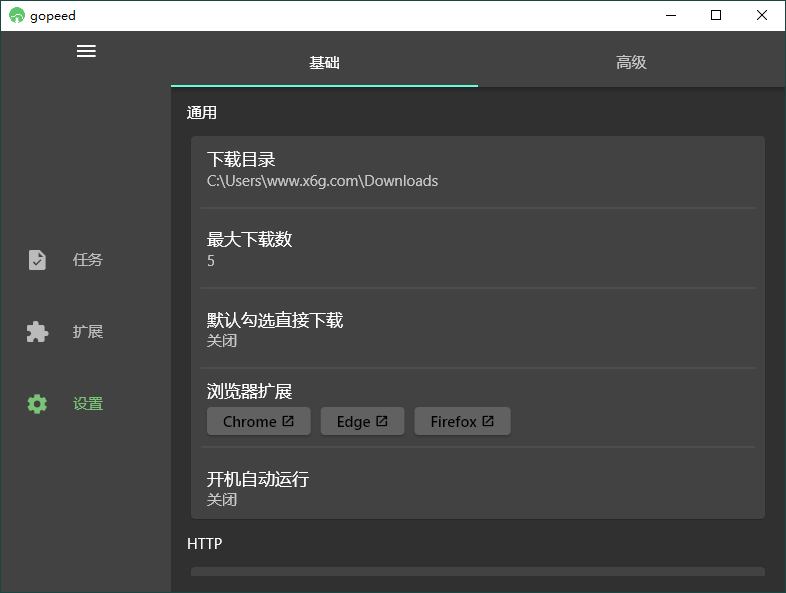 Gopeed下载器v1.8.3便携版-一个圈出海华人社 - Plus 智慧网络
