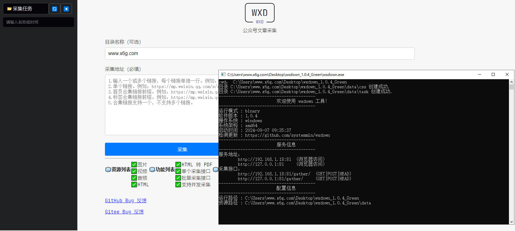 Wxdown公众号离线文章保存v1.0.4-一个圈出海华人社 - Plus 智慧网络