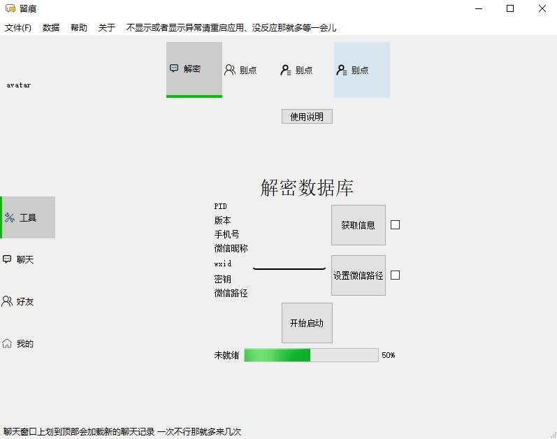 微信聊天解密MemoTrace v2.0.13-一个圈出海华人社 - Plus 智慧网络