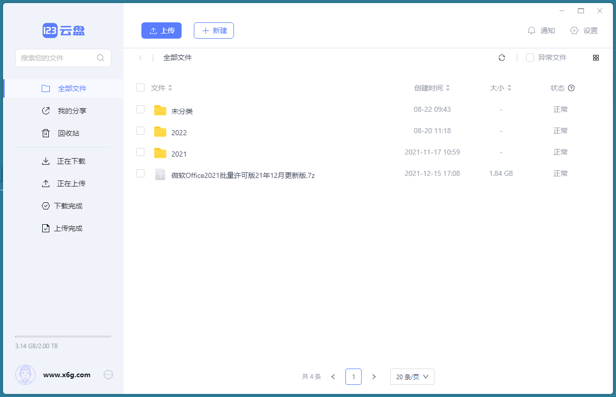 123云盘客户端v2.2.6绿色版-一个圈出海华人社 - Plus 智慧网络