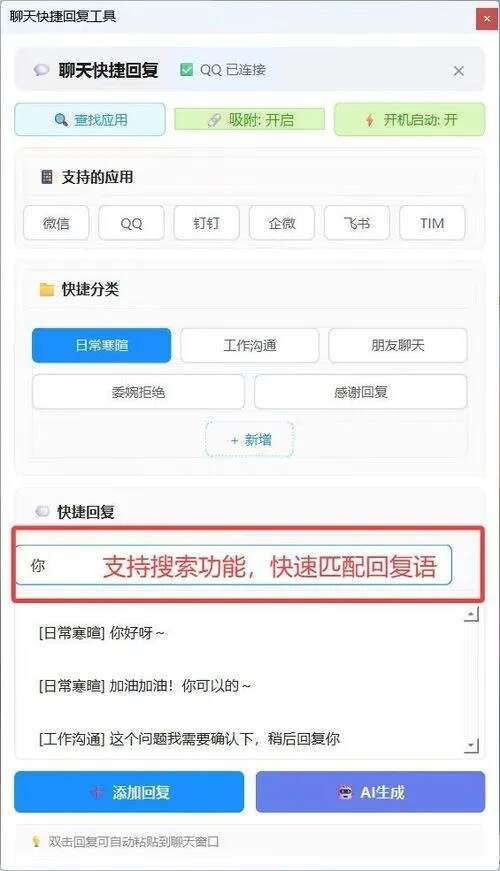 AI聊天快捷回复小工具-一个圈出海华人社 - Plus 智慧网络