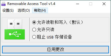 Removable Access tool v1.4绿色版-一个圈出海华人社 - Plus 智慧网络