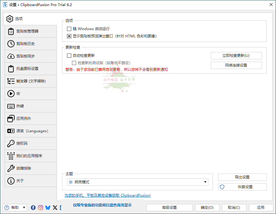 ClipboardFusion v6.2高级便携版-一个圈出海华人社 - Plus 智慧网络